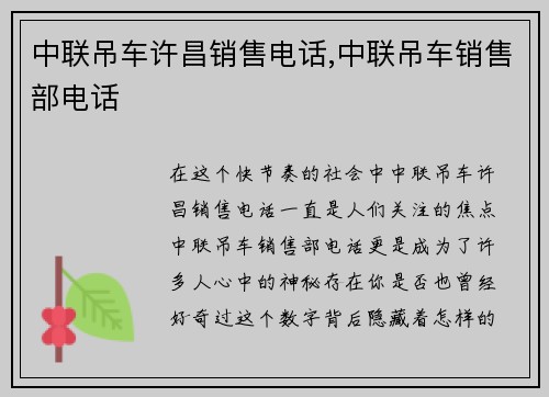 中联吊车许昌销售电话,中联吊车销售部电话